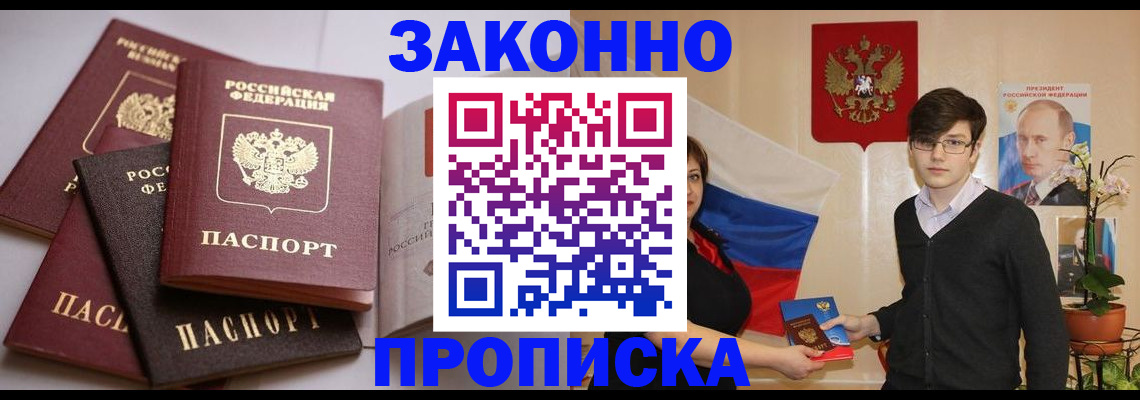 временная регистрация в квартире в Покачах