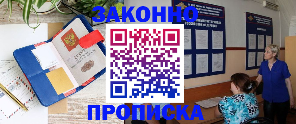 временная регистрация недорого в Покачах