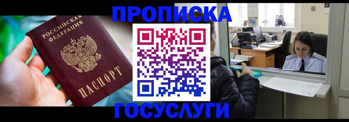 где прописаться в Покачах