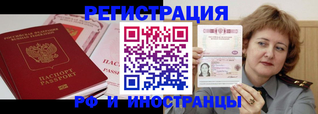 временная регистрация поиск в Покачах