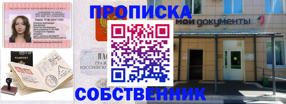 временная регистрация для школы в Покачах