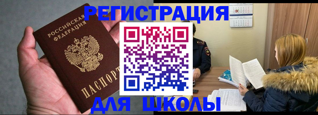временная регистрация законно в Покачах
