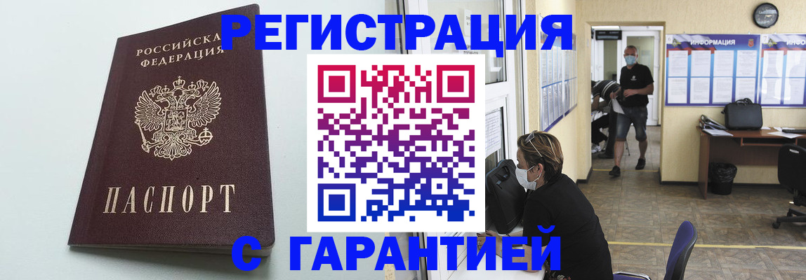 временная регистрация недорого в Покачах